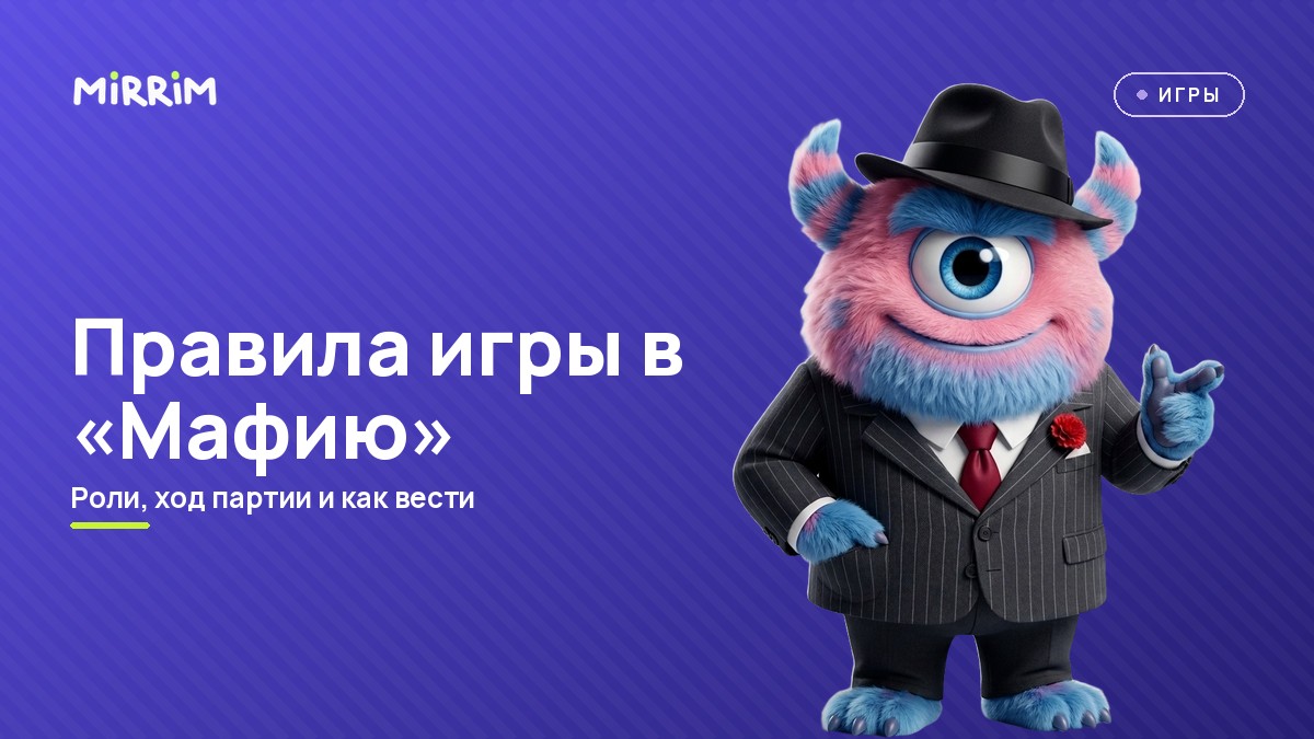 Правила игры в «Мафию»: роли, ход партии и как вести