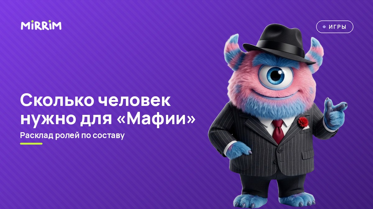Сколько человек нужно для «Мафии» и расклад ролей по составу